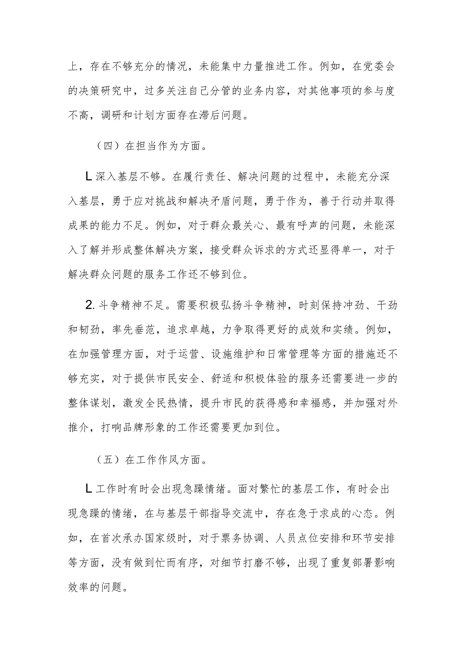 2023公司党委班子成员主题教育专题民主生活会个人对照检查材料2篇.docx_第3页