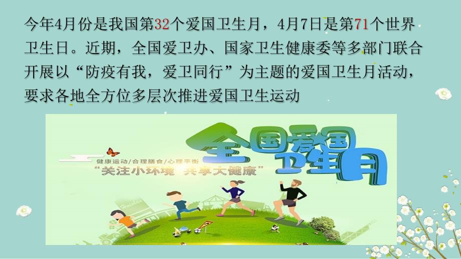 爱国卫生运动主题班会.ppt_第2页