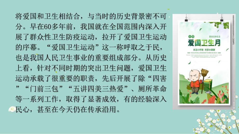 爱国卫生运动主题班会.ppt_第3页