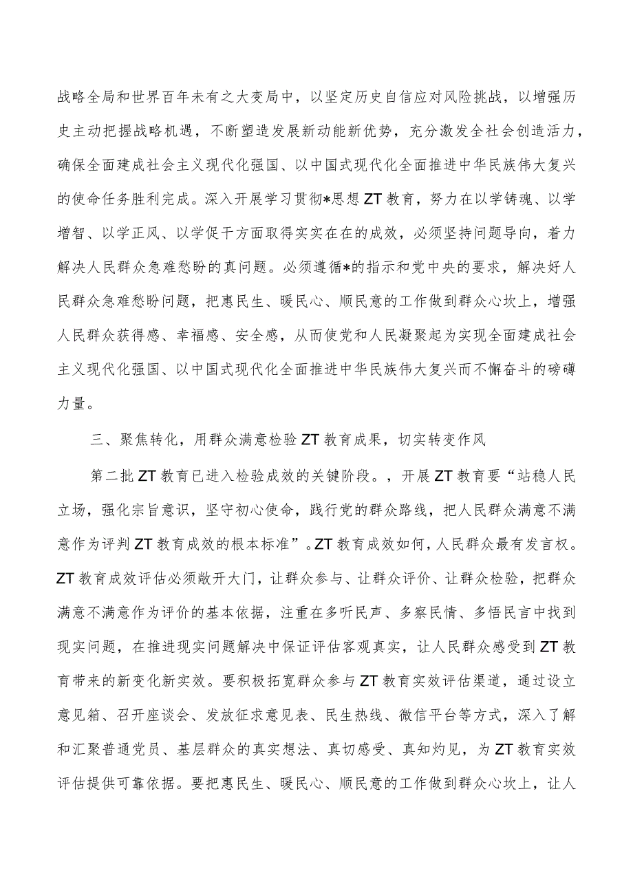 教育活动23年专题学习研讨发言提纲.docx_第3页