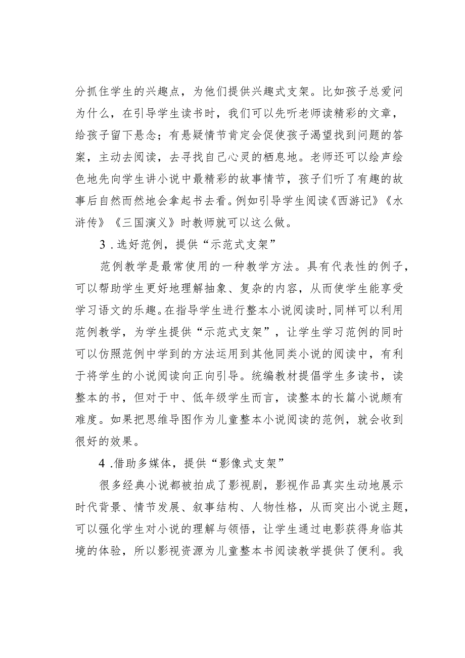教师论文：搭建支架：让整本书阅读有趣、得法(1).docx_第3页