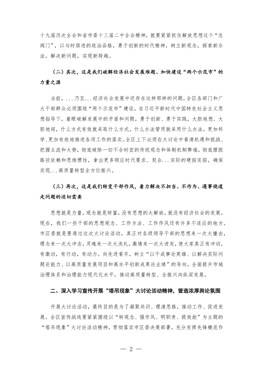 塔吊现象大讨论专题研讨发言提纲.docx_第2页
