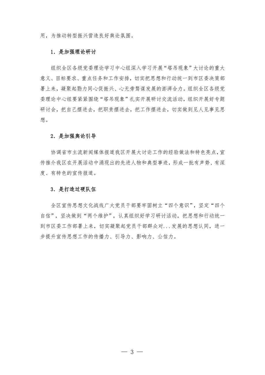 塔吊现象大讨论专题研讨发言提纲.docx_第3页