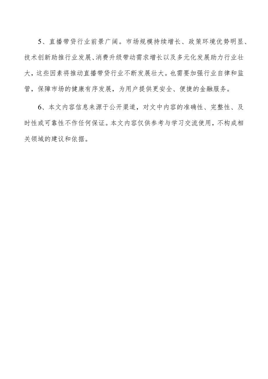 直播带货行业分析报告.docx_第2页