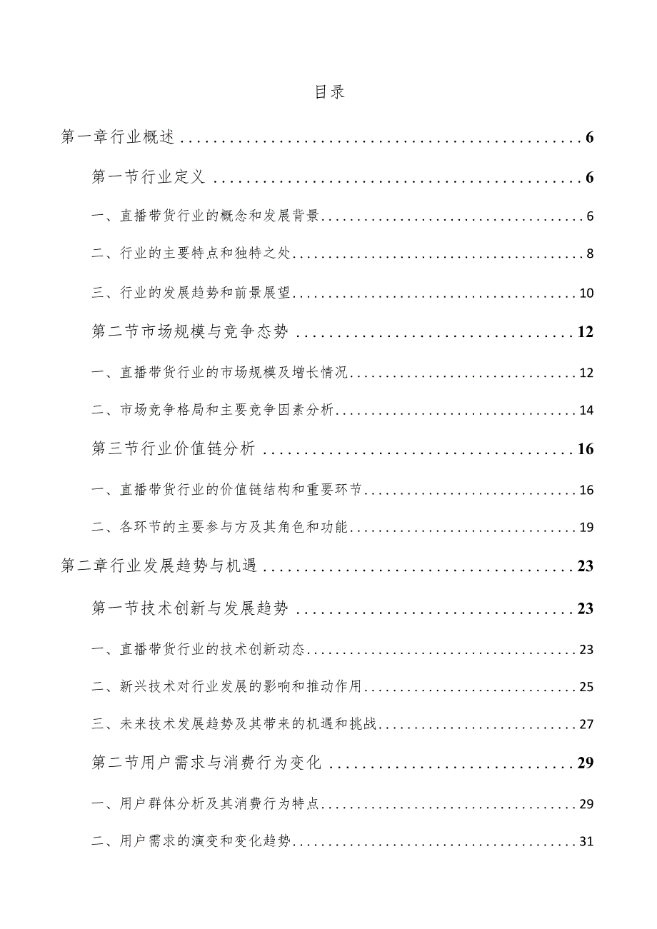 直播带货行业分析报告.docx_第3页