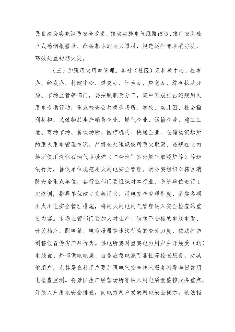 XX镇2023年冬火灾防控工作方案.docx_第3页