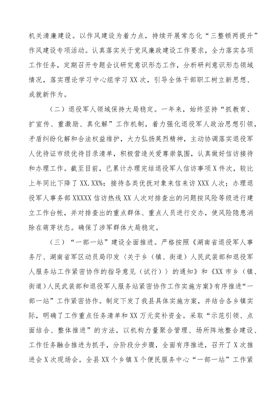 县退役军人事务局2023工作总结.docx_第2页