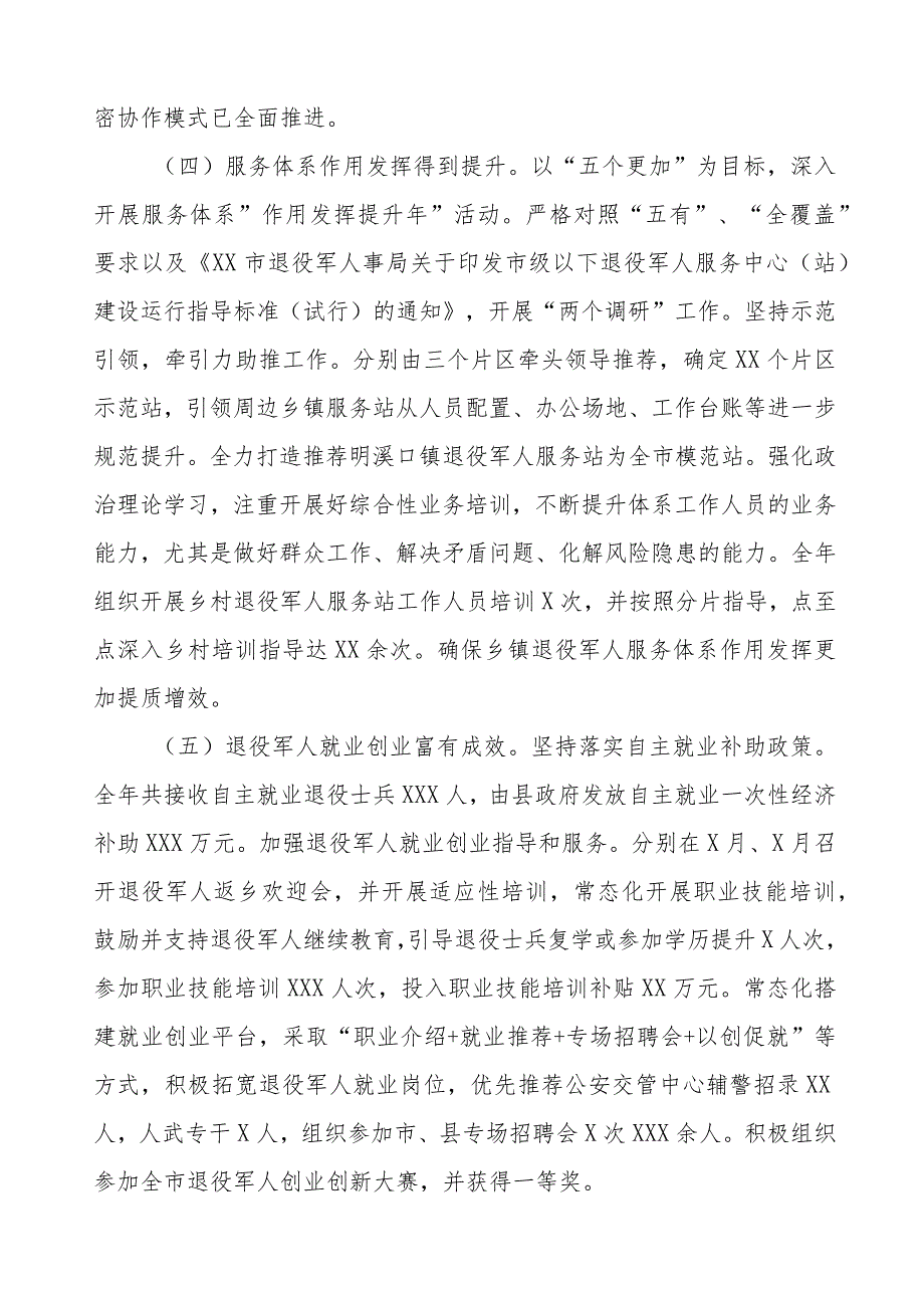 县退役军人事务局2023工作总结.docx_第3页