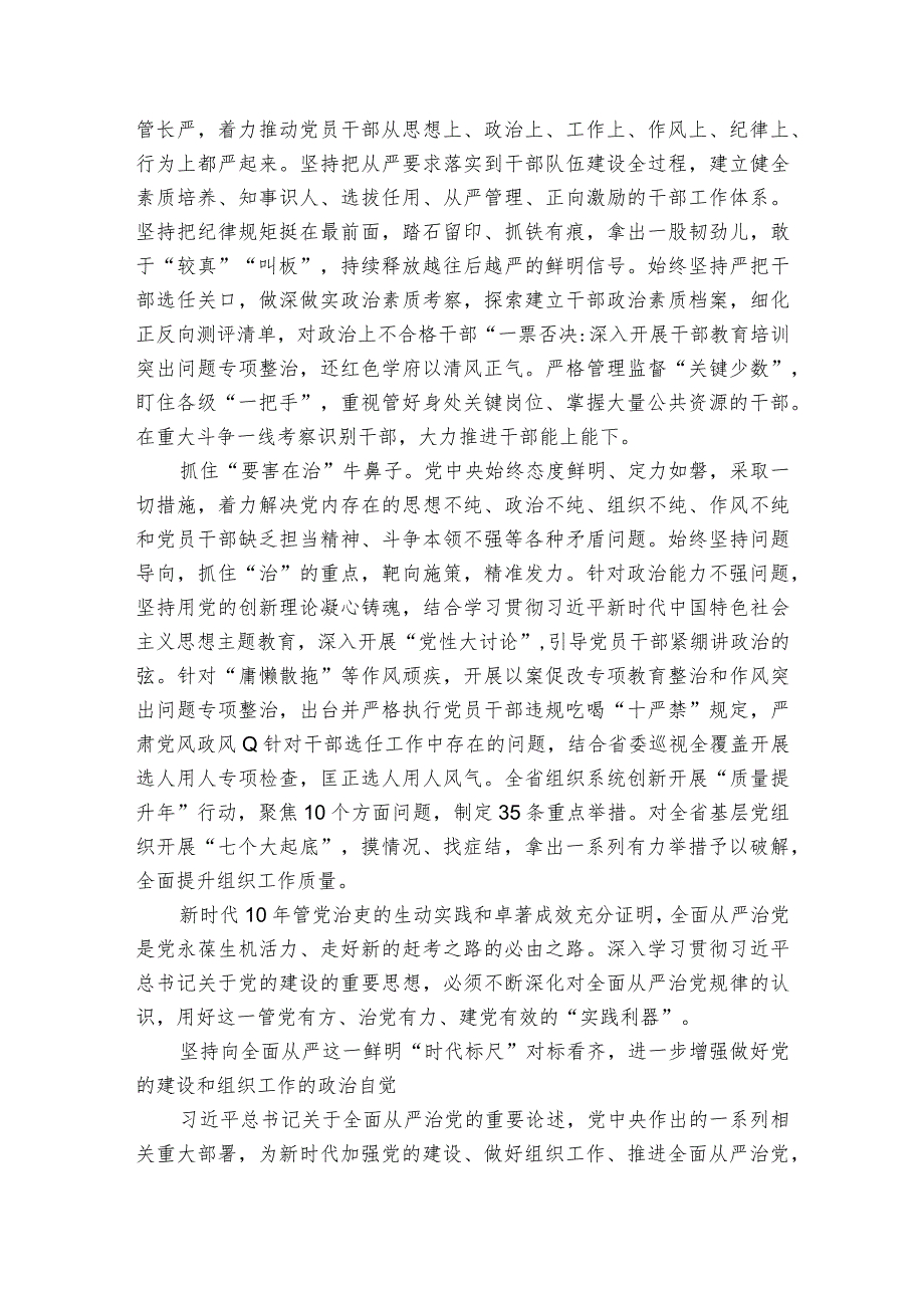 在推进全面从严治党实践中彰显组织担当.docx_第2页