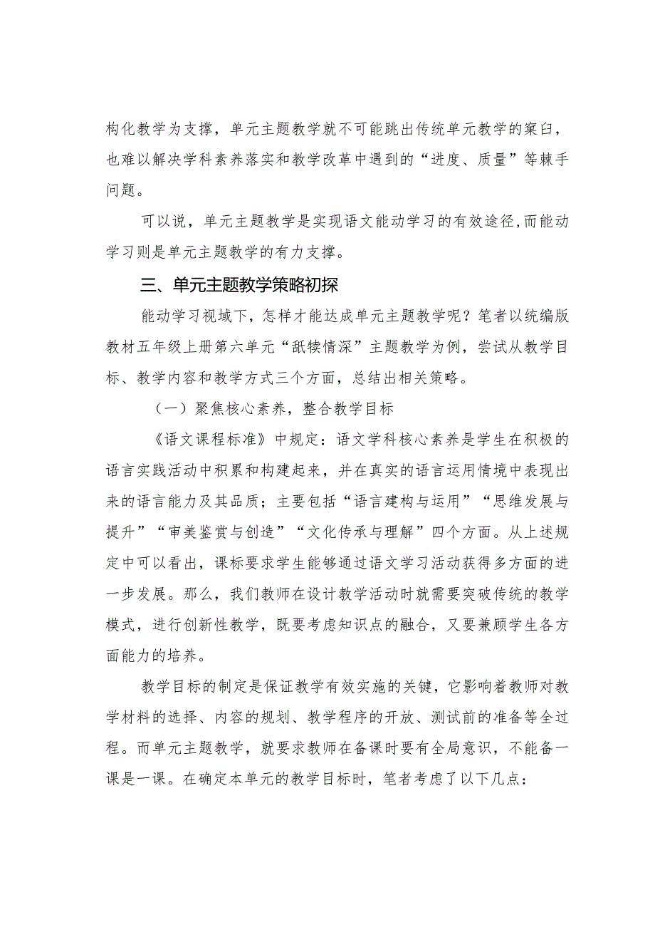 教师论文：能动学习视域下的单元主题教学策略——五上第六单元“舐犊情深”主题教学例谈(1).docx_第2页