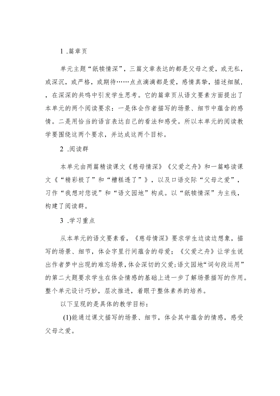 教师论文：能动学习视域下的单元主题教学策略——五上第六单元“舐犊情深”主题教学例谈(1).docx_第3页