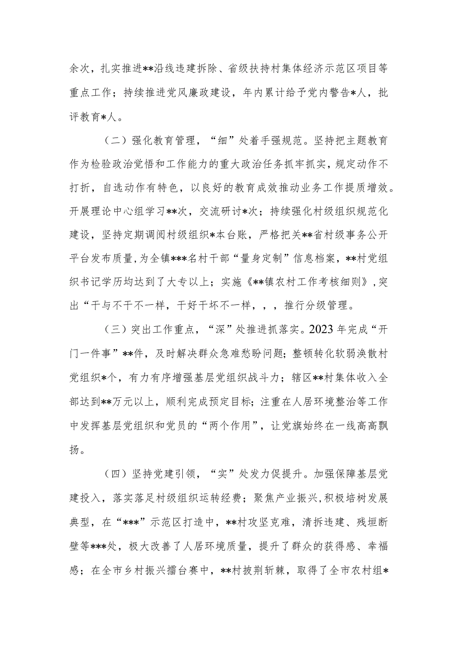 2023年党委书记抓基层党建工作述职报告 (2).docx_第2页