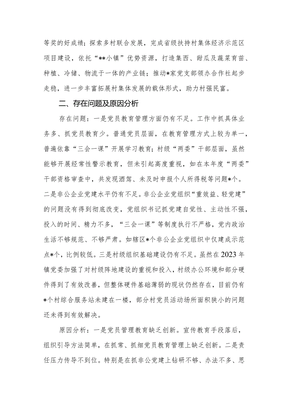 2023年党委书记抓基层党建工作述职报告 (2).docx_第3页