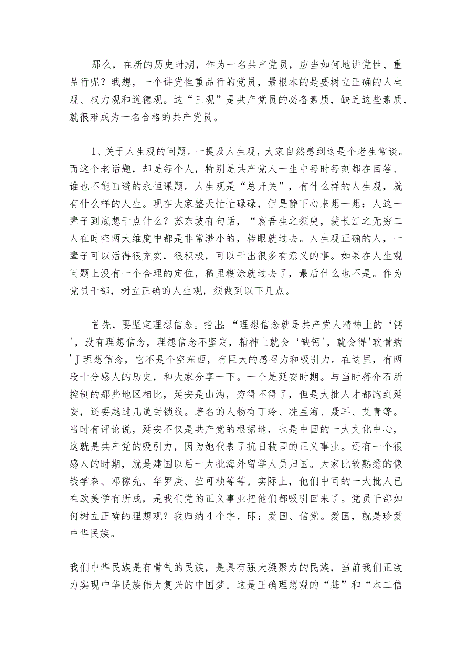 幼儿园支部书记党课主题及内容范文20232024(精选6篇).docx_第3页