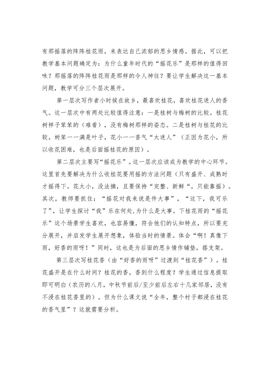 教师论文：散文教学基本问题的提炼与突破(1).docx_第2页