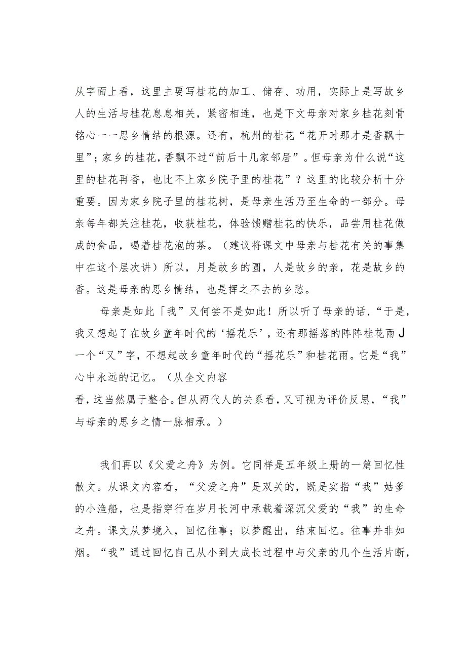 教师论文：散文教学基本问题的提炼与突破(1).docx_第3页