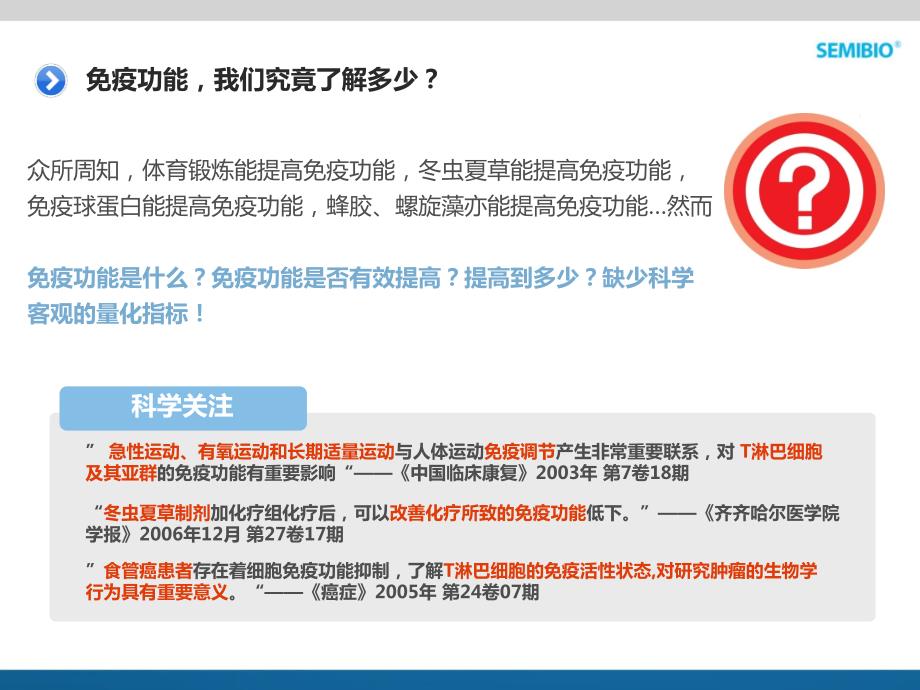 T淋巴细胞亚群CD4CD8CD3细胞检测临床应用技术讲座PPT精选文档.ppt_第3页
