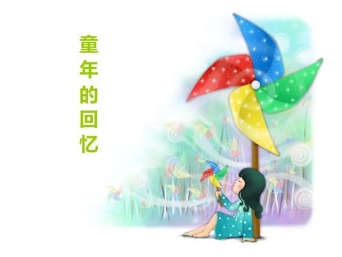 三年级上册音乐课件摇啊摇1人音版共16张PPT.ppt