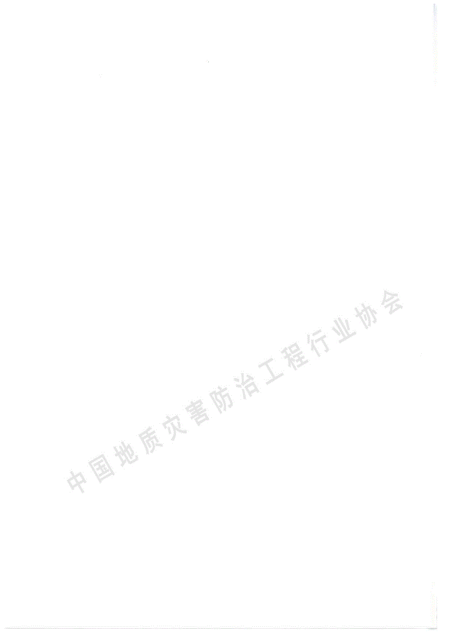 高清正版TCAGHP065.3地质灾害防治工程预算定额试行中册.docx_第3页
