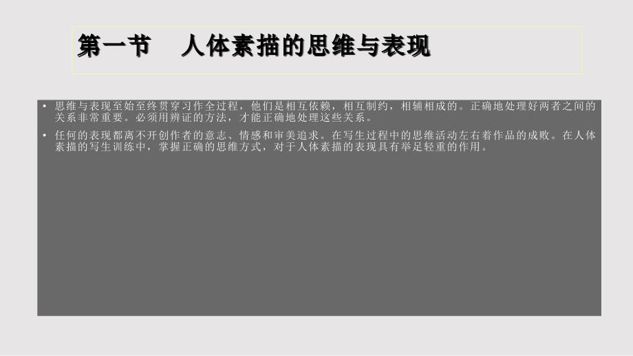 大学人体素描表现PPT课件.pptx_第2页