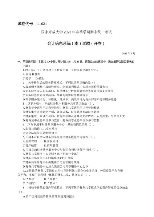 国家开放大学2023年7月期末统一试《11621会计信息系统（本）》试题及答案开放本科.docx