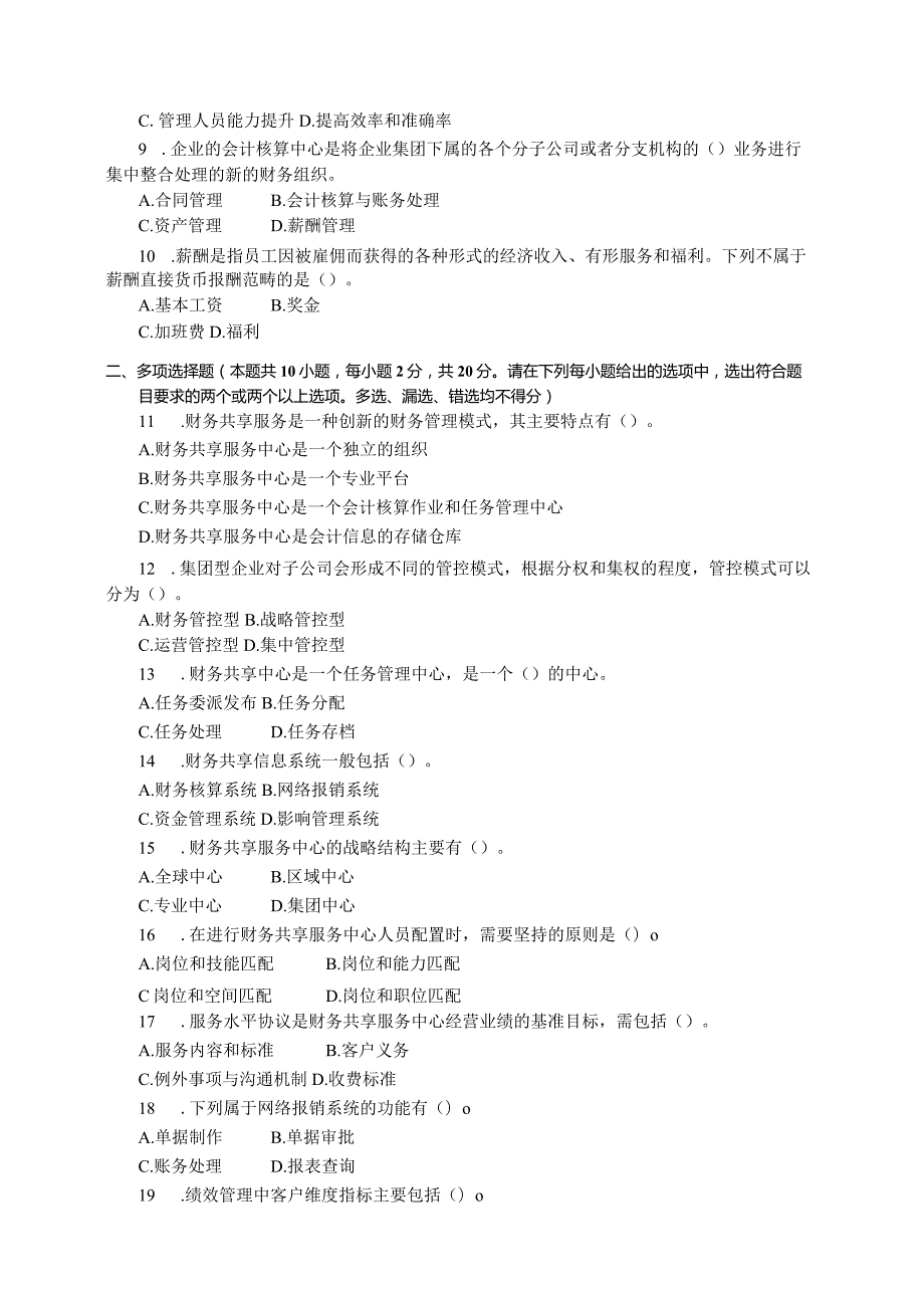 国家开放大学2023年7月期末统一试《11621会计信息系统（本）》试题及答案开放本科.docx_第2页