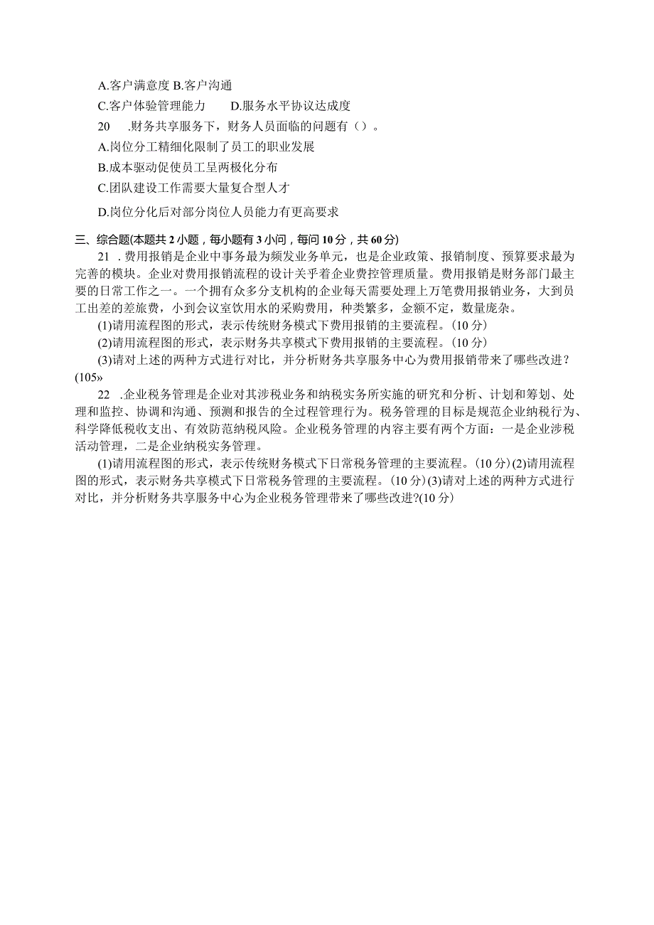 国家开放大学2023年7月期末统一试《11621会计信息系统（本）》试题及答案开放本科.docx_第3页