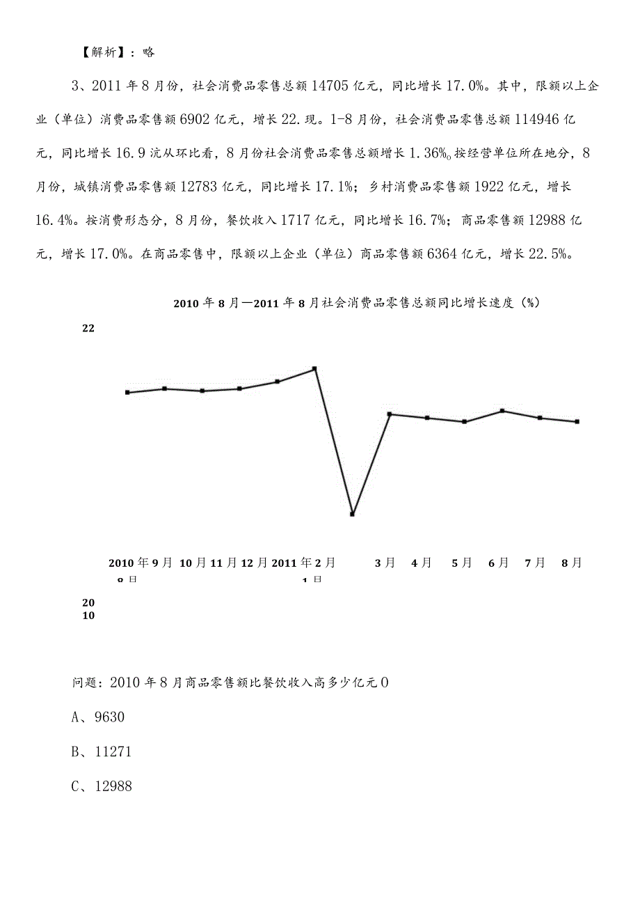 某单位事业单位考试（事业编考试）职业能力测验第二次冲刺检测卷附答案和解析.docx_第2页