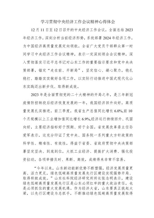 公立学校校长学习贯彻中央经济工作会议精神.docx