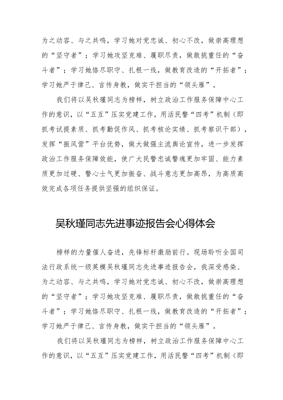 聆听吴瑾同志先进事迹报告会的心得体会十二篇.docx_第2页