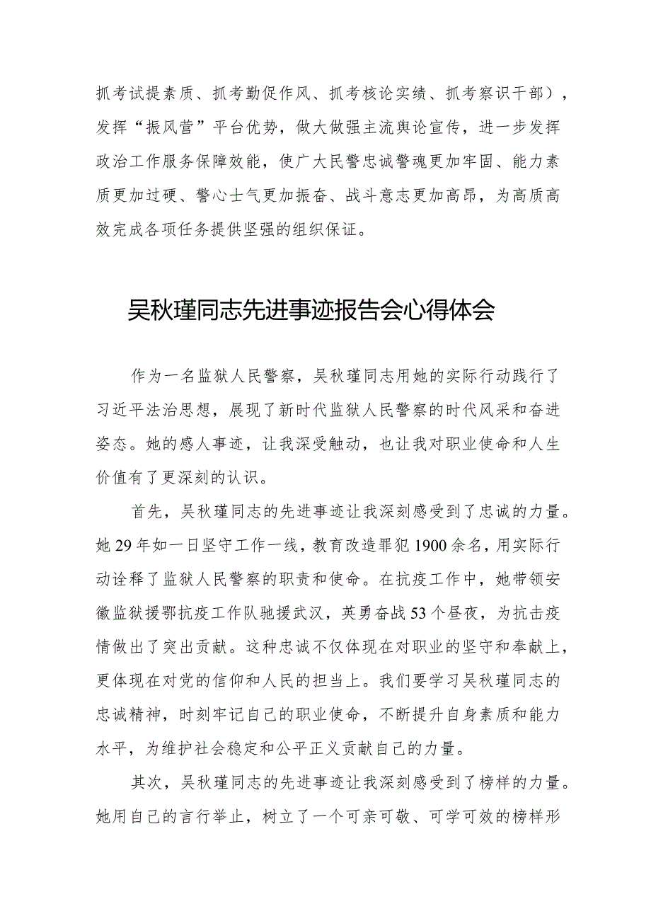 聆听吴瑾同志先进事迹报告会的心得体会十二篇.docx_第3页