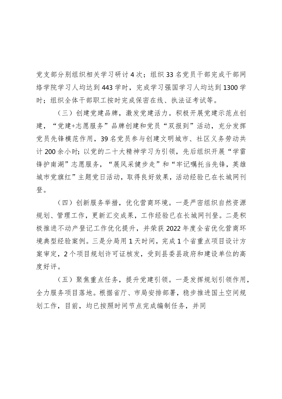 分局关于20232024年履行全面从严治党主体责任情况报告.docx_第2页
