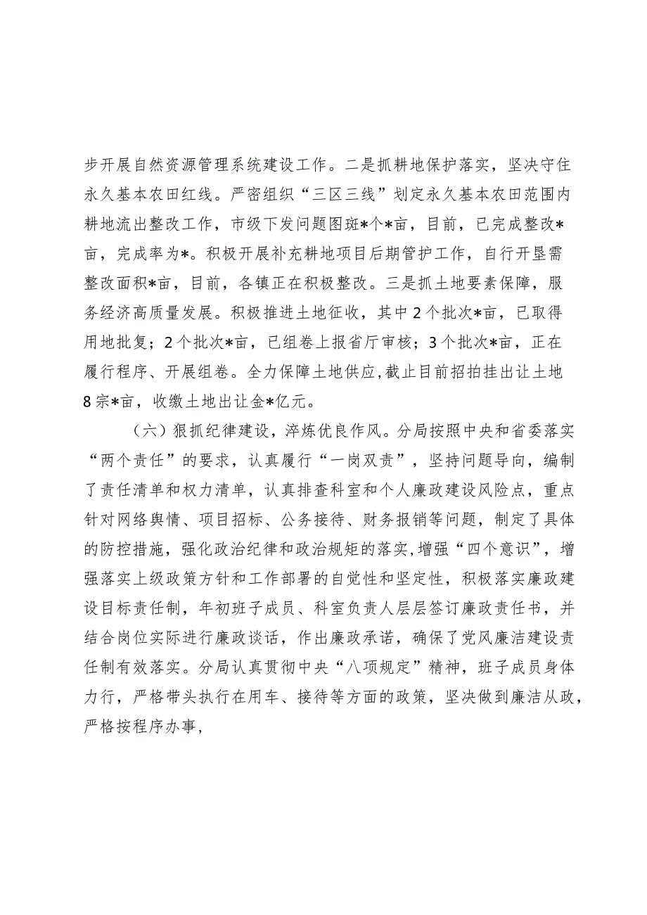 分局关于20232024年履行全面从严治党主体责任情况报告.docx_第3页