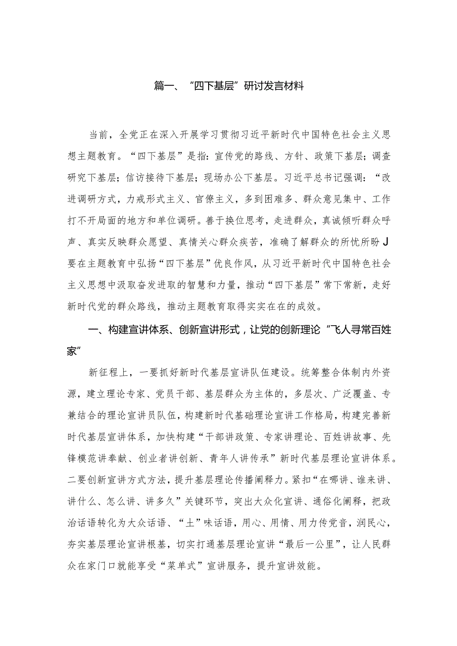 (8篇)“四下基层”研讨发言材料集锦(1).docx_第2页