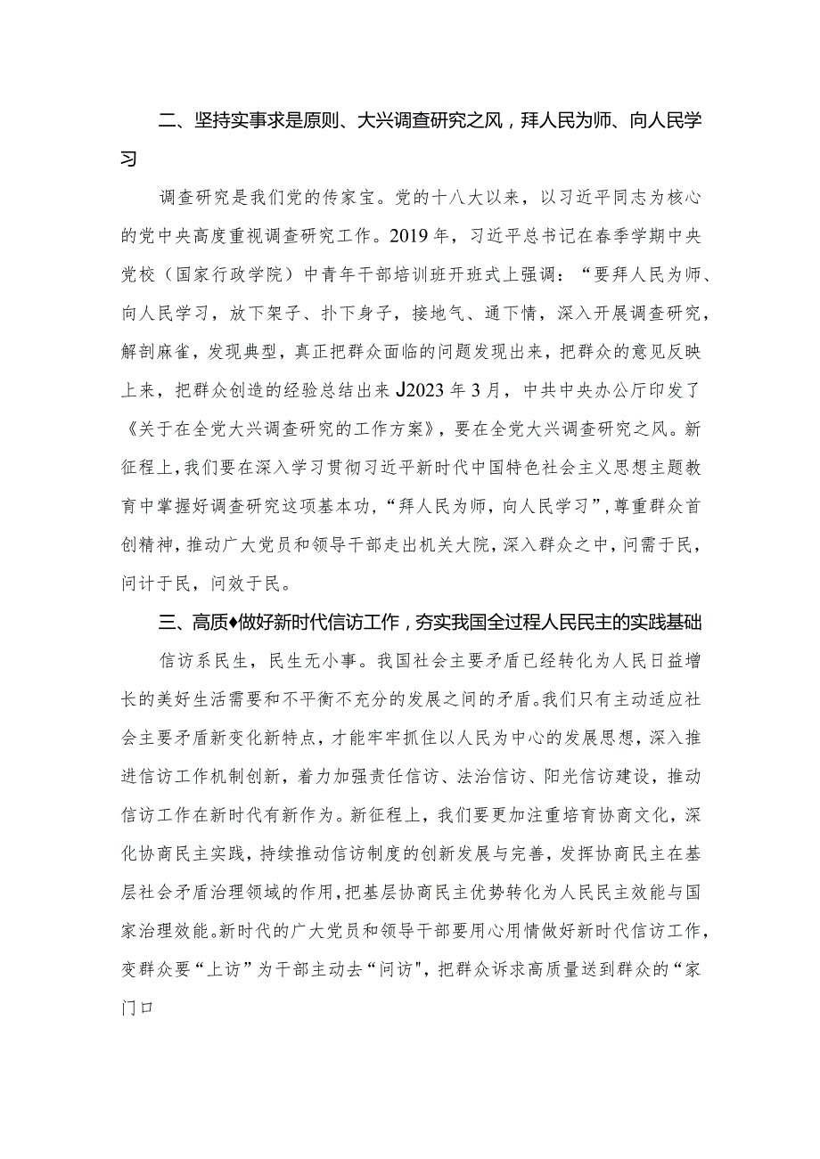 (8篇)“四下基层”研讨发言材料集锦(1).docx_第3页