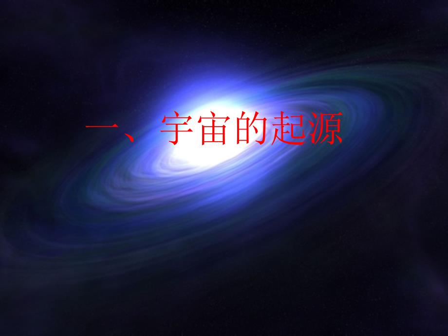 物理科普知识PPT课件.ppt_第2页