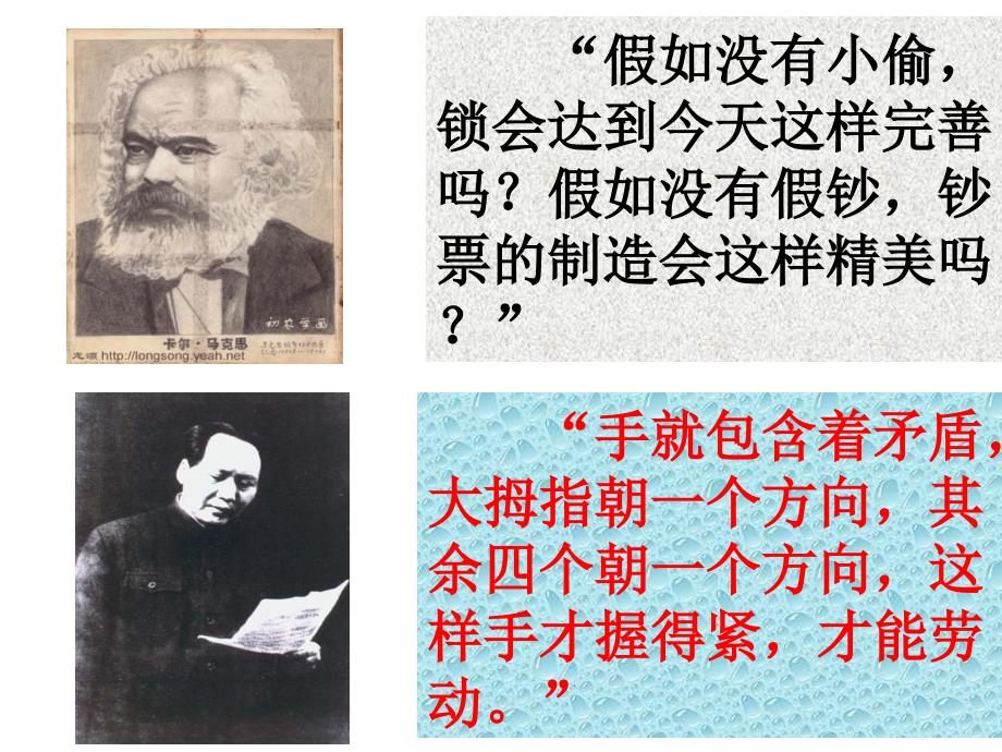 矛盾就是对立统一人教版.ppt_第3页