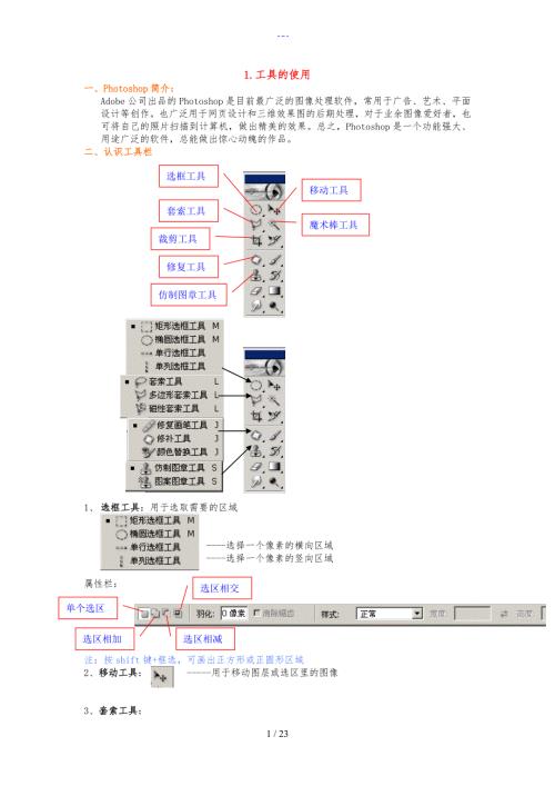 Photoshopcs5基础图文教程.doc