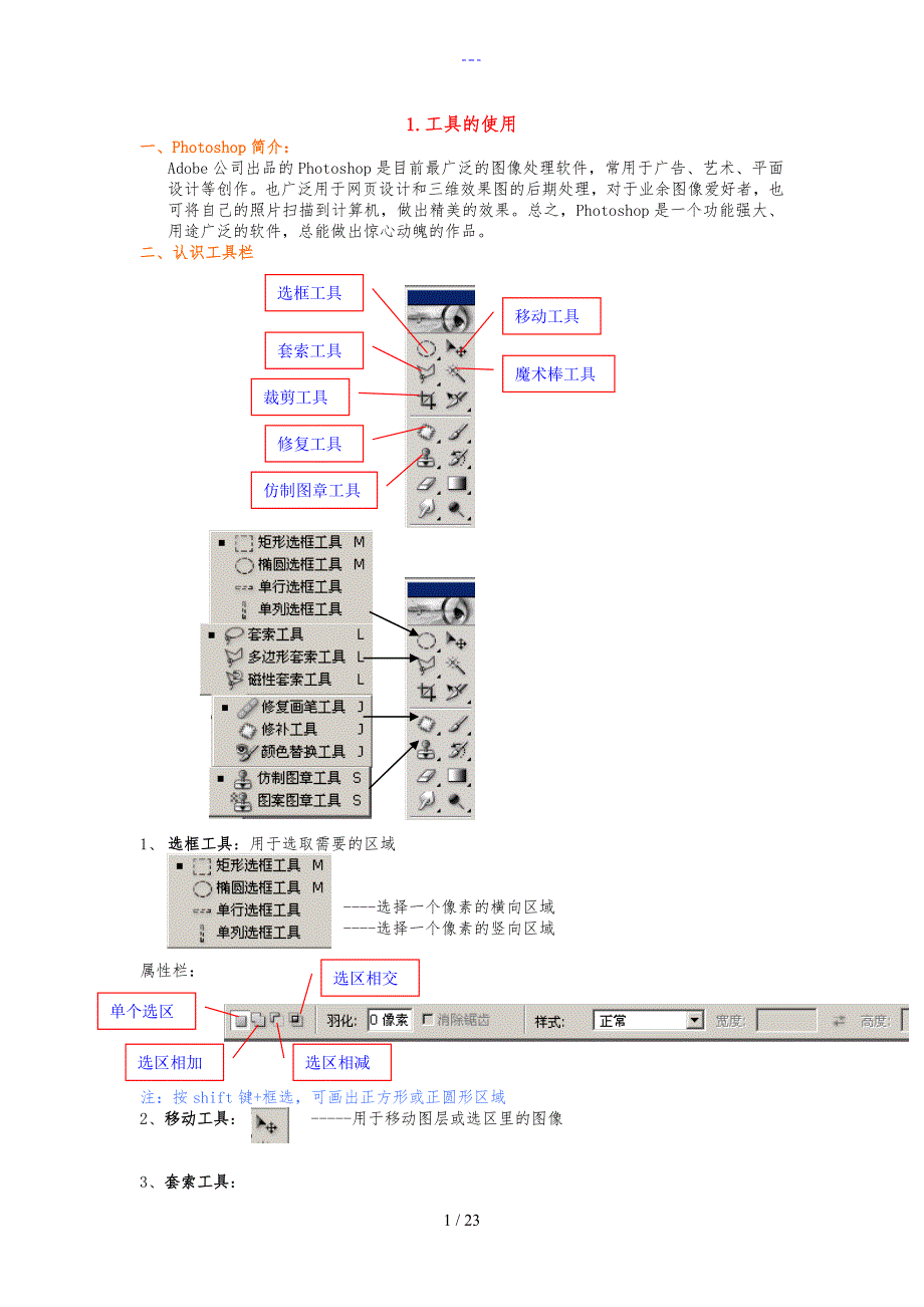 Photoshopcs5基础图文教程.doc_第1页
