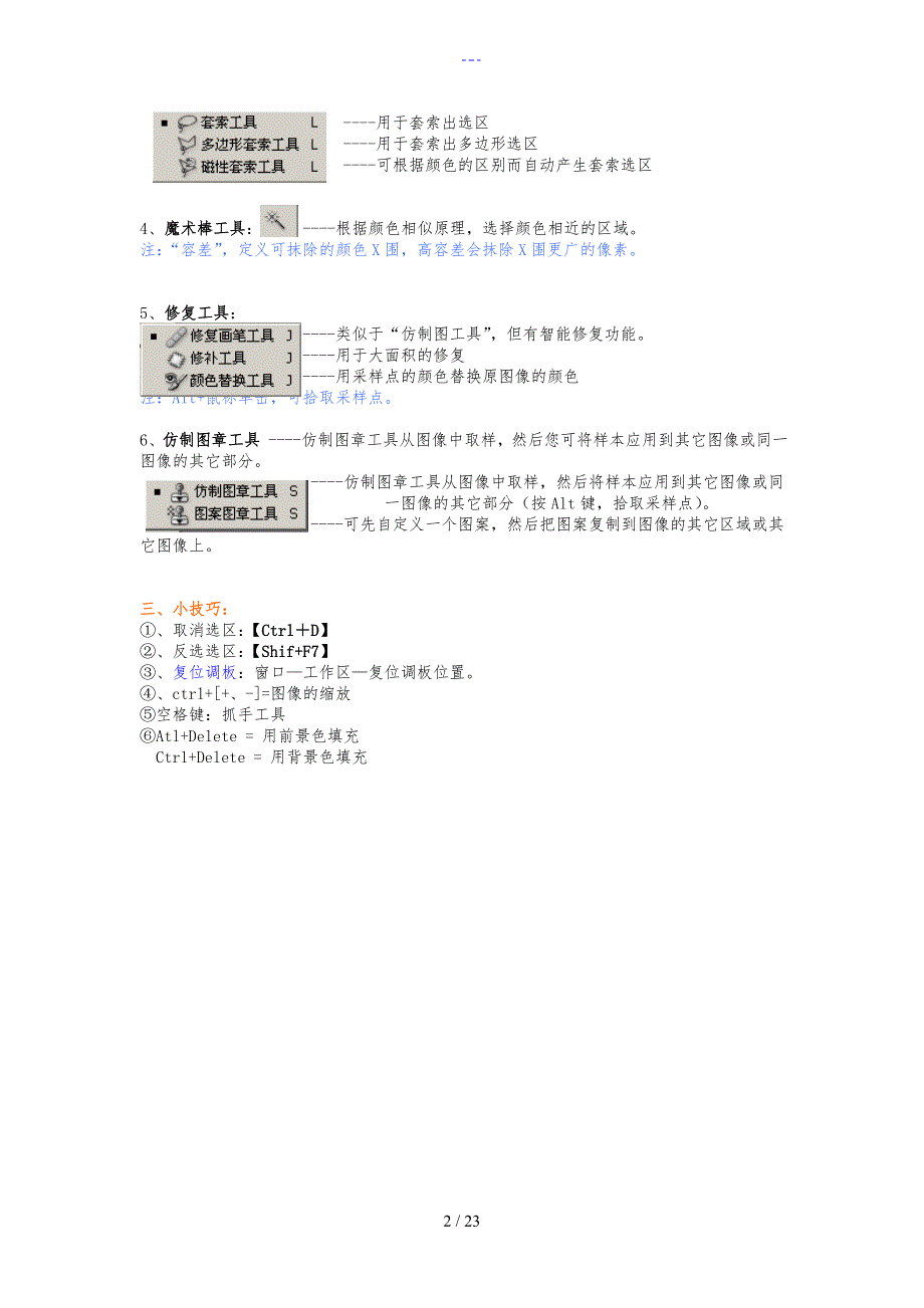 Photoshopcs5基础图文教程.doc_第2页