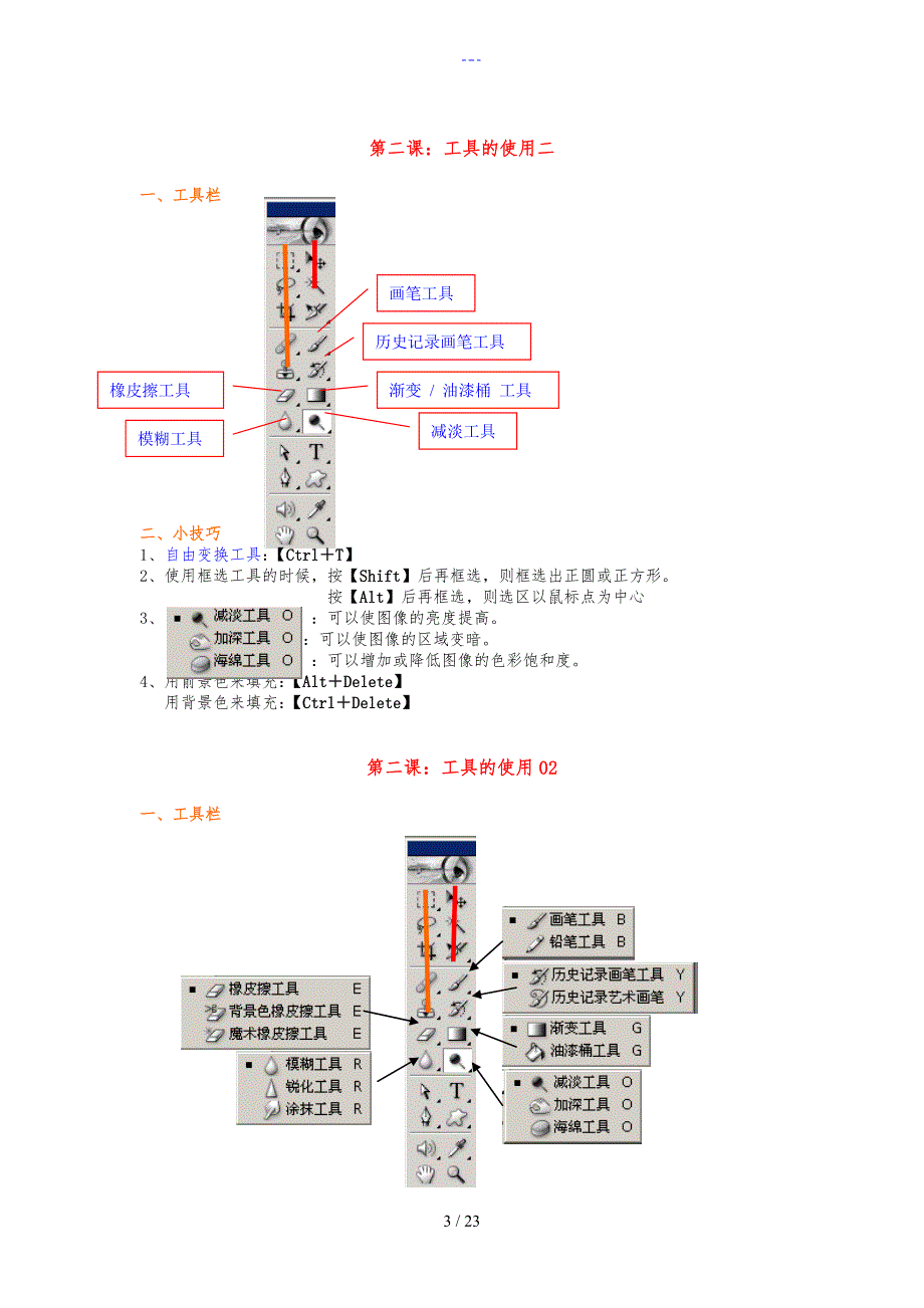 Photoshopcs5基础图文教程.doc_第3页