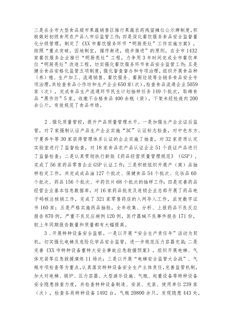 市场监管局自查自纠报告范文20232024(精选9篇).docx_第3页