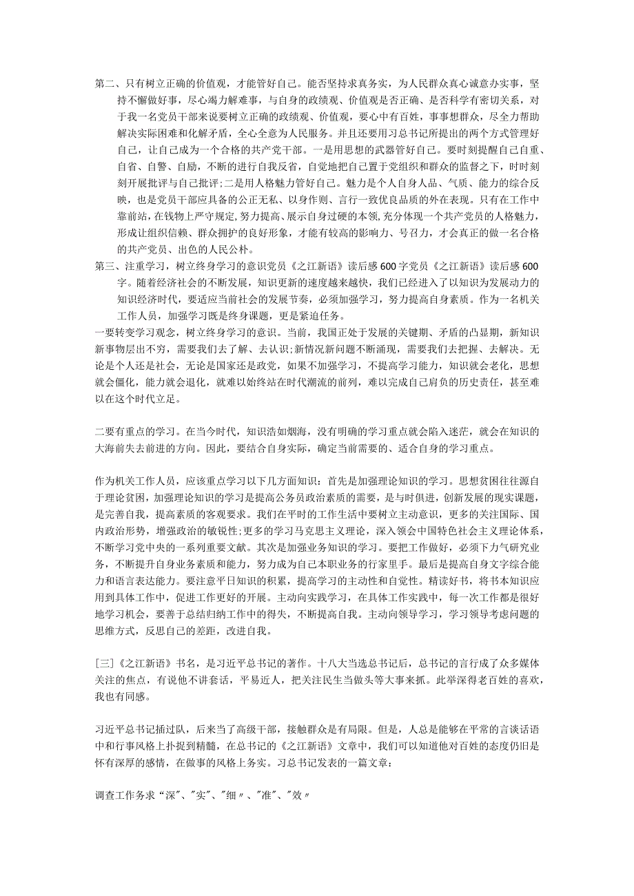 学习《之江新语》心得体会.docx_第2页