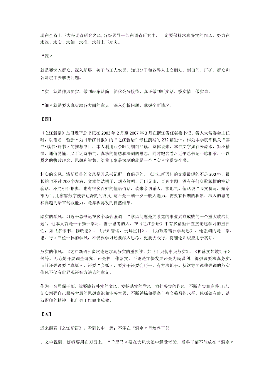 学习《之江新语》心得体会.docx_第3页