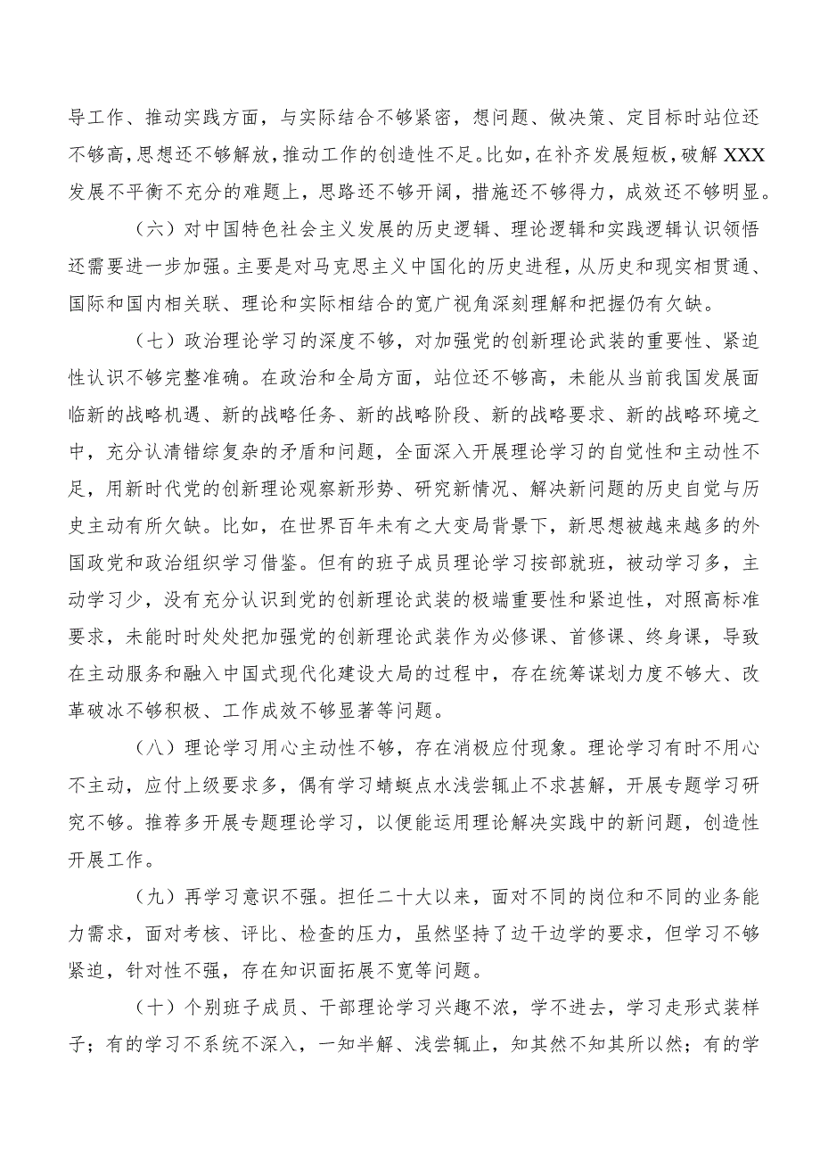 组织2023年第二批专题教育组织生活会对照检查检查材料共八篇.docx_第2页
