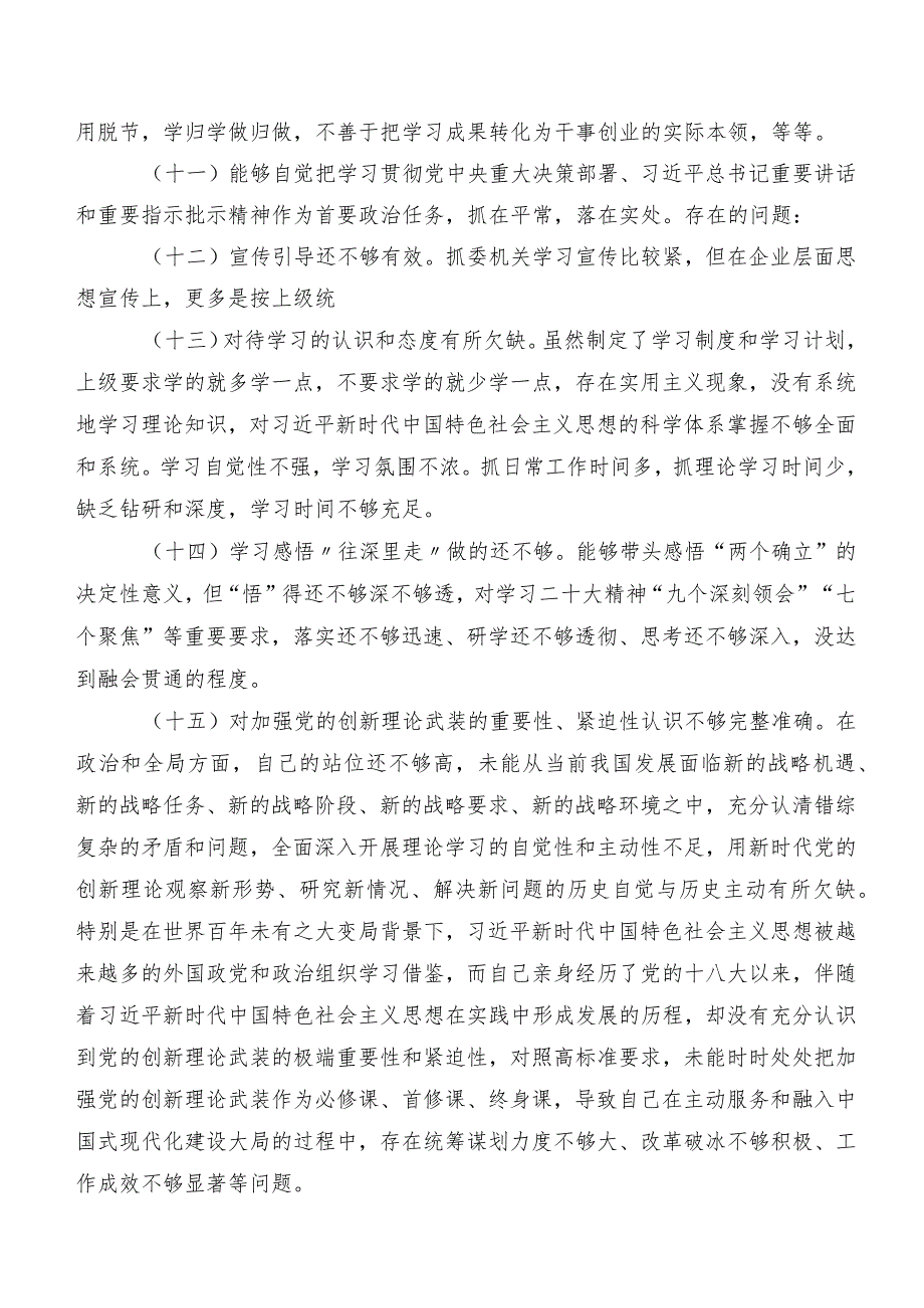 组织2023年第二批专题教育组织生活会对照检查检查材料共八篇.docx_第3页