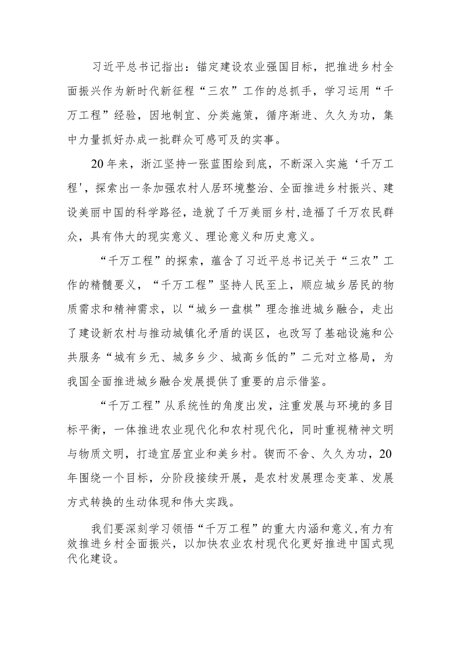 8篇对“三农”工作作出的重要指示精神和2023年中央农村工作会议精神研讨发言.docx_第2页