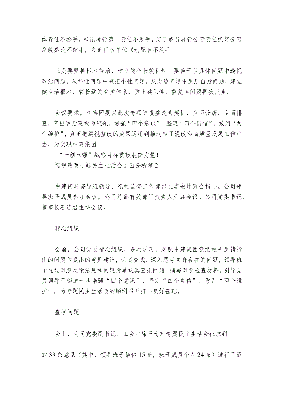 巡视整改专题民主生活会原因分析6篇1.docx_第2页