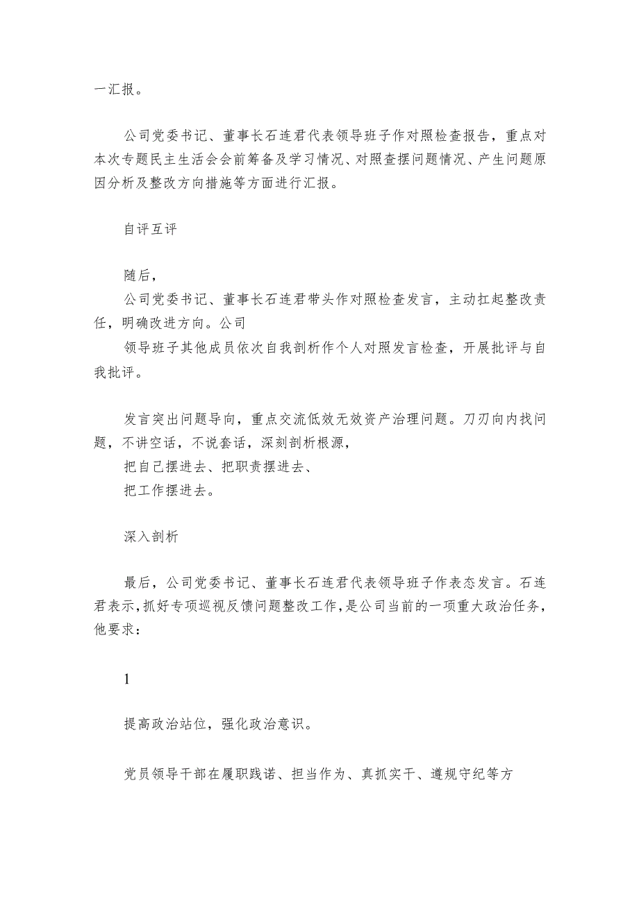 巡视整改专题民主生活会原因分析6篇1.docx_第3页