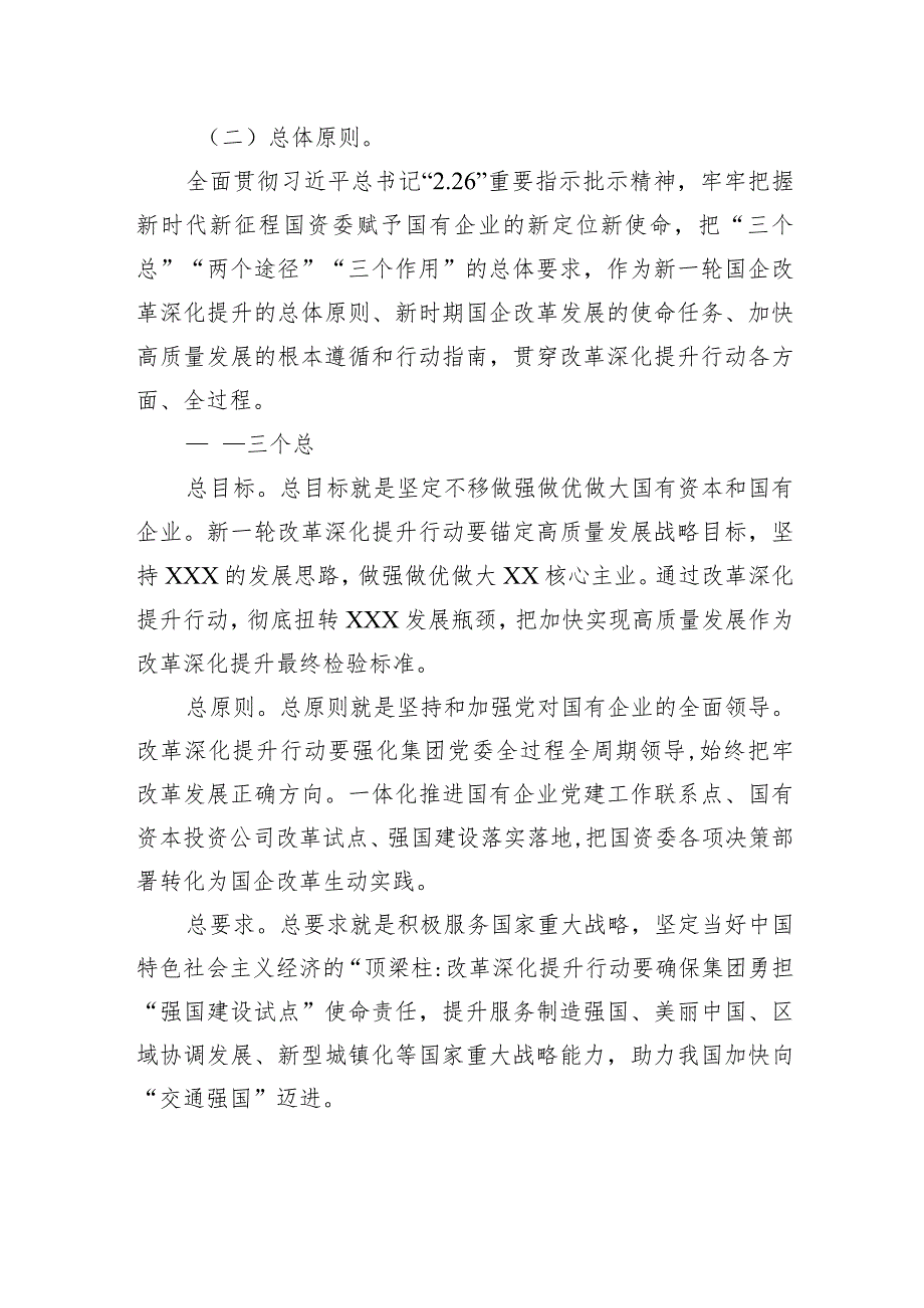 公司改革深化提升实施方案（2023－2025年）.docx_第2页